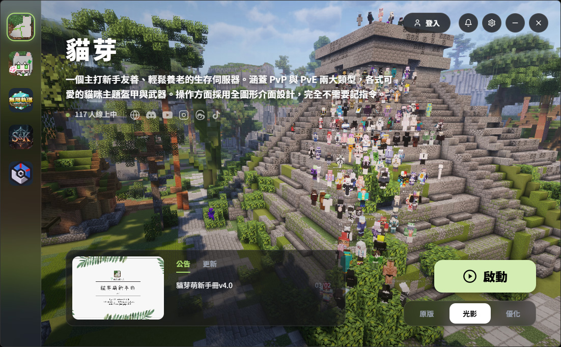 貓草啟動器 — 主畫面